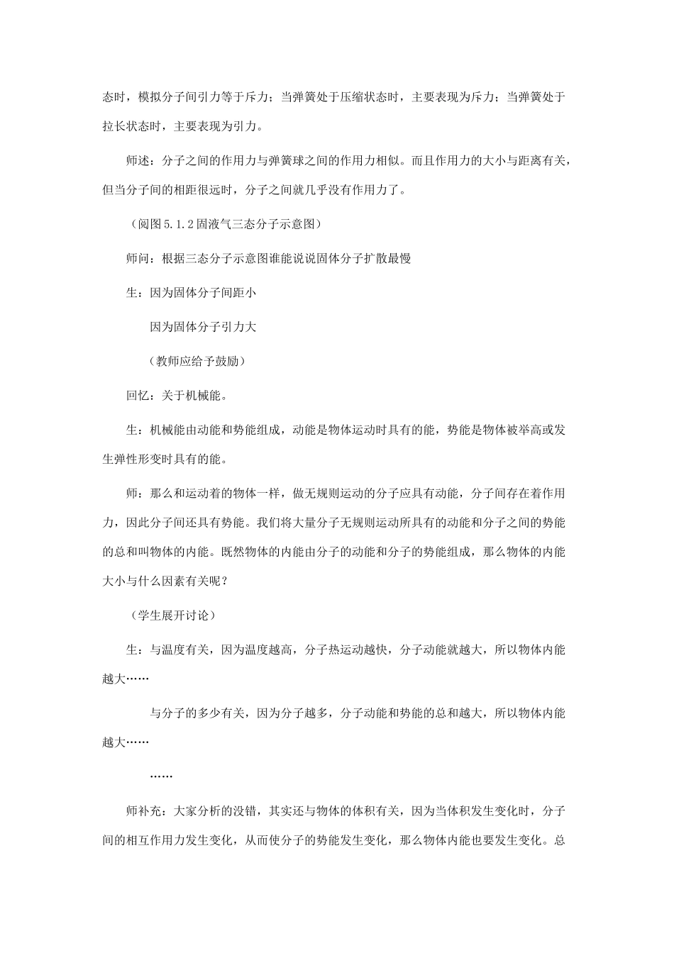 九年级科学上册 5.1物体的内能第一课时教案 华师大版_第3页