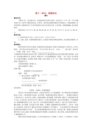 春二年级语文下册 11 清清的水 11.1《瀑布》教案 北师大版-北师大版小学二年级下册语文教案