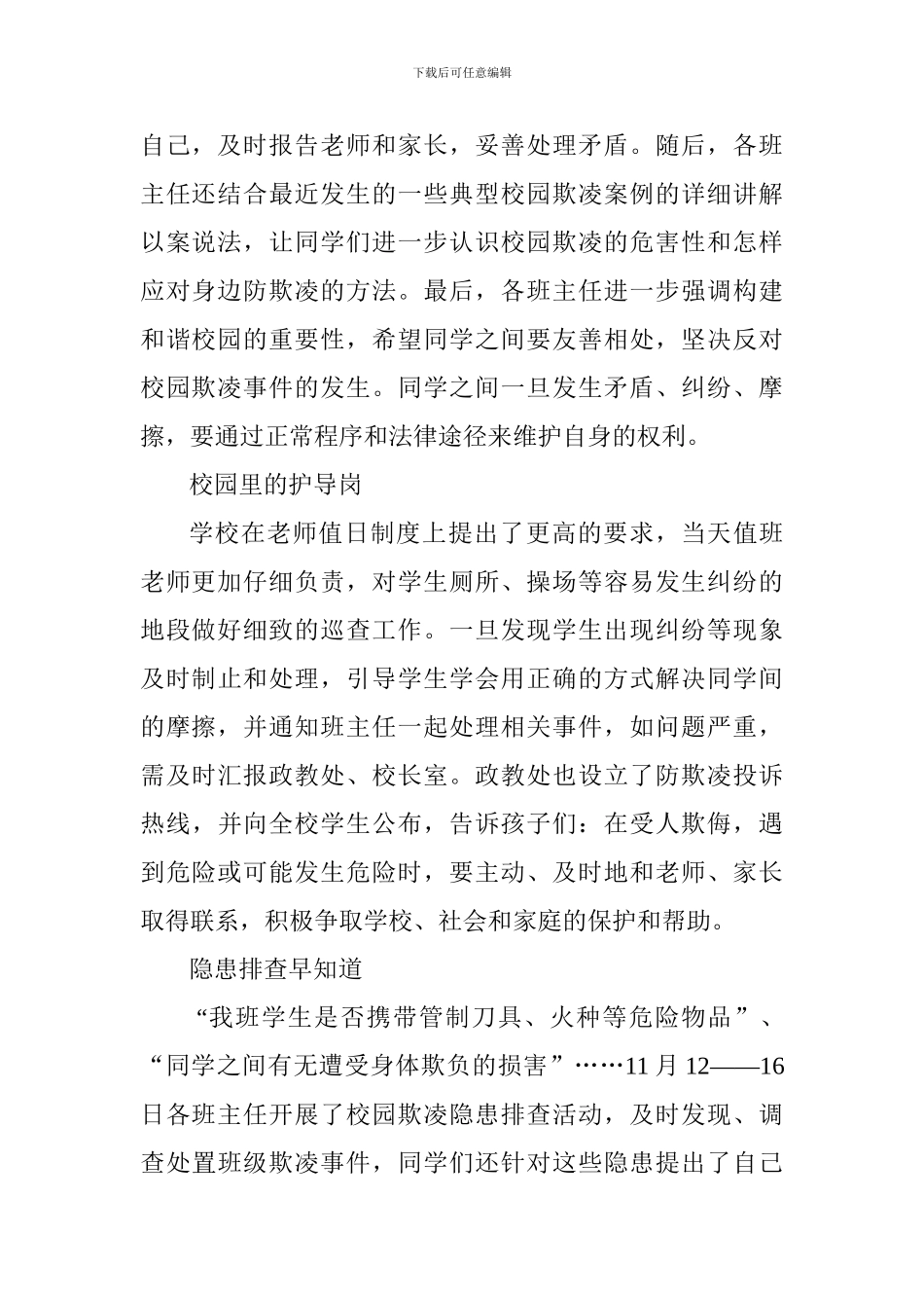 小学校园防欺凌系列活动总结_第2页