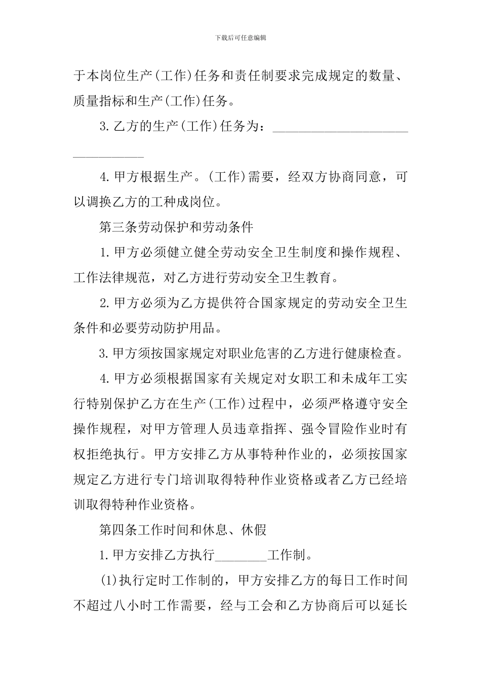 安全用工协议书范本三篇_第2页