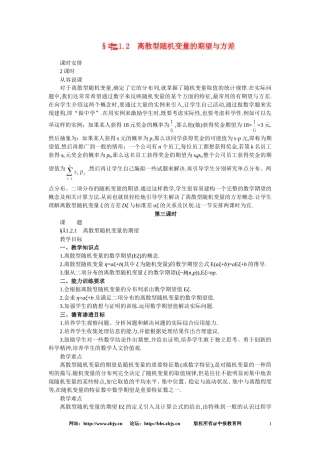 【精品】高三数学 1.2离散型随机变量的期望与方差(第一课时)大纲人教版选修
