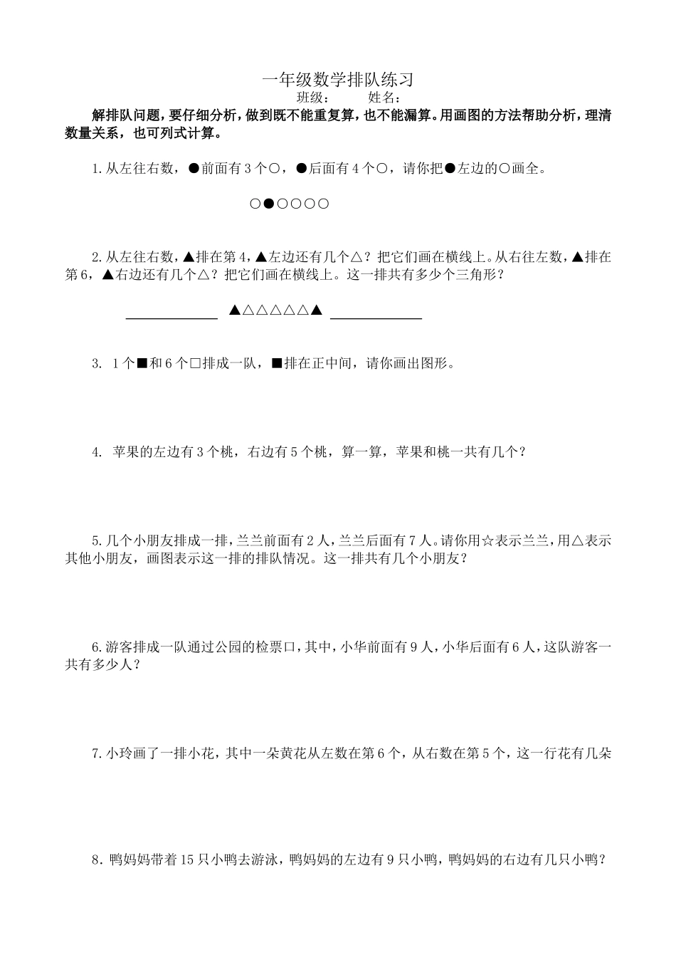 一年级数学排队练习_第1页