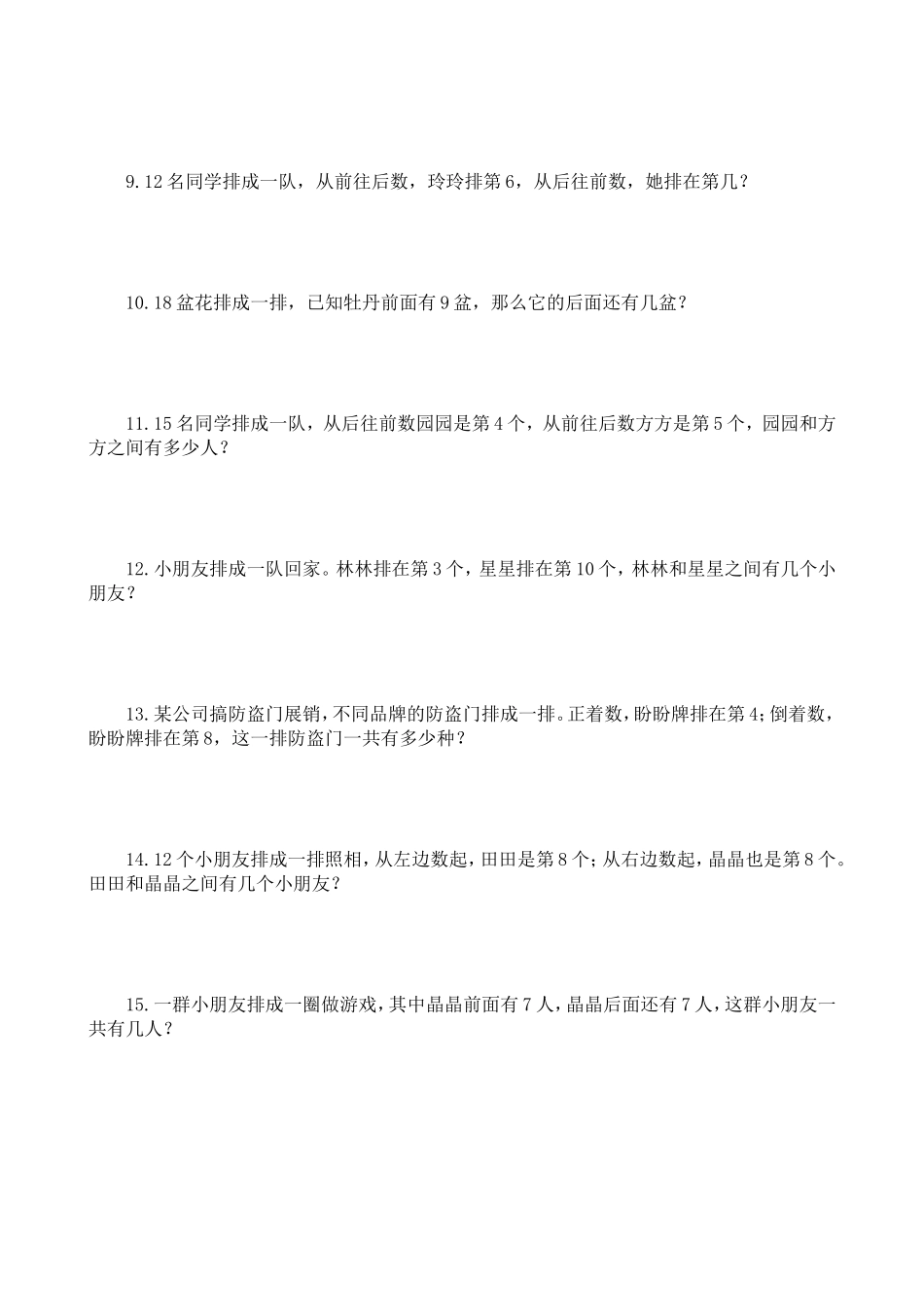 一年级数学排队练习_第2页