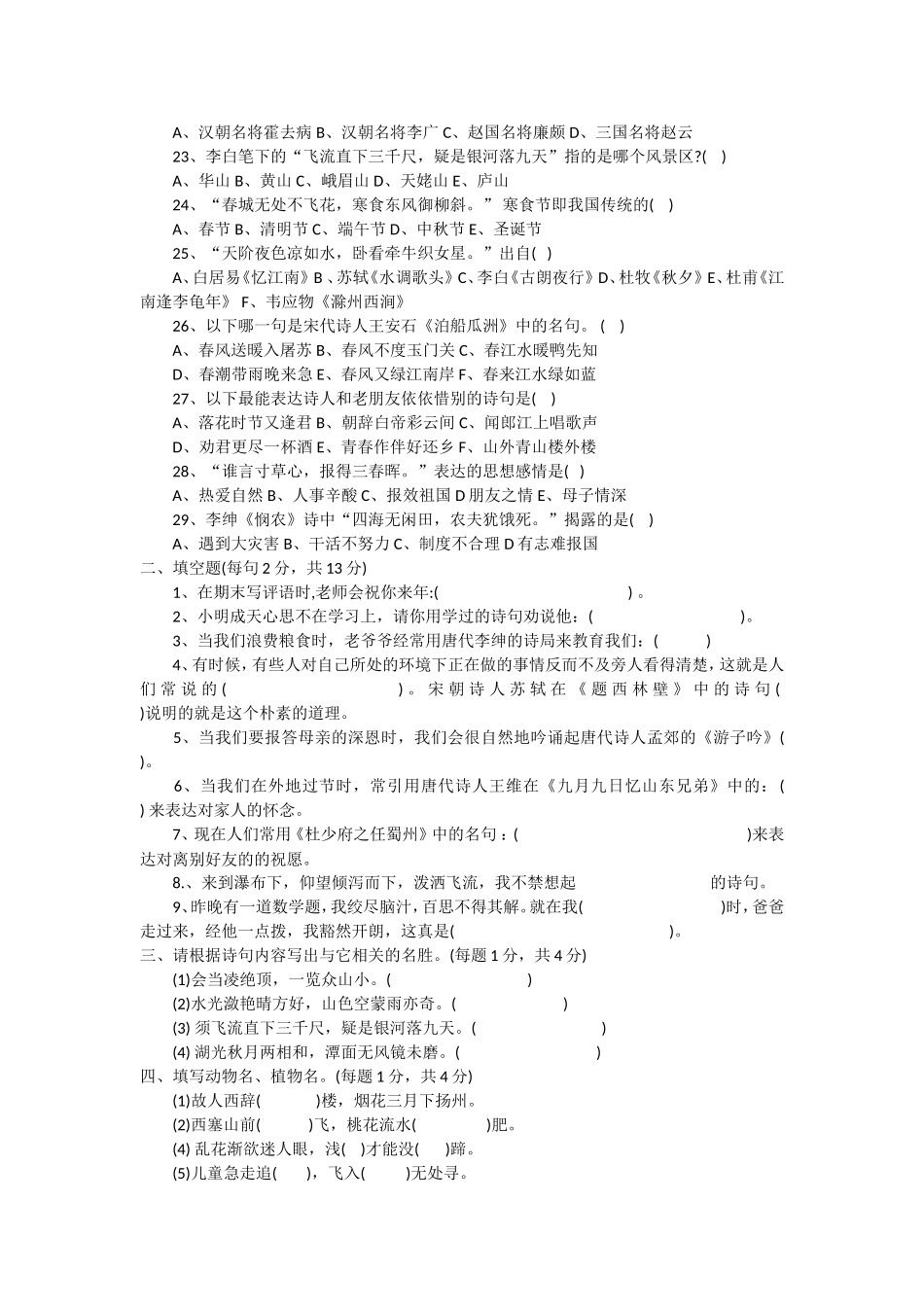 六年级古诗复习题_第2页