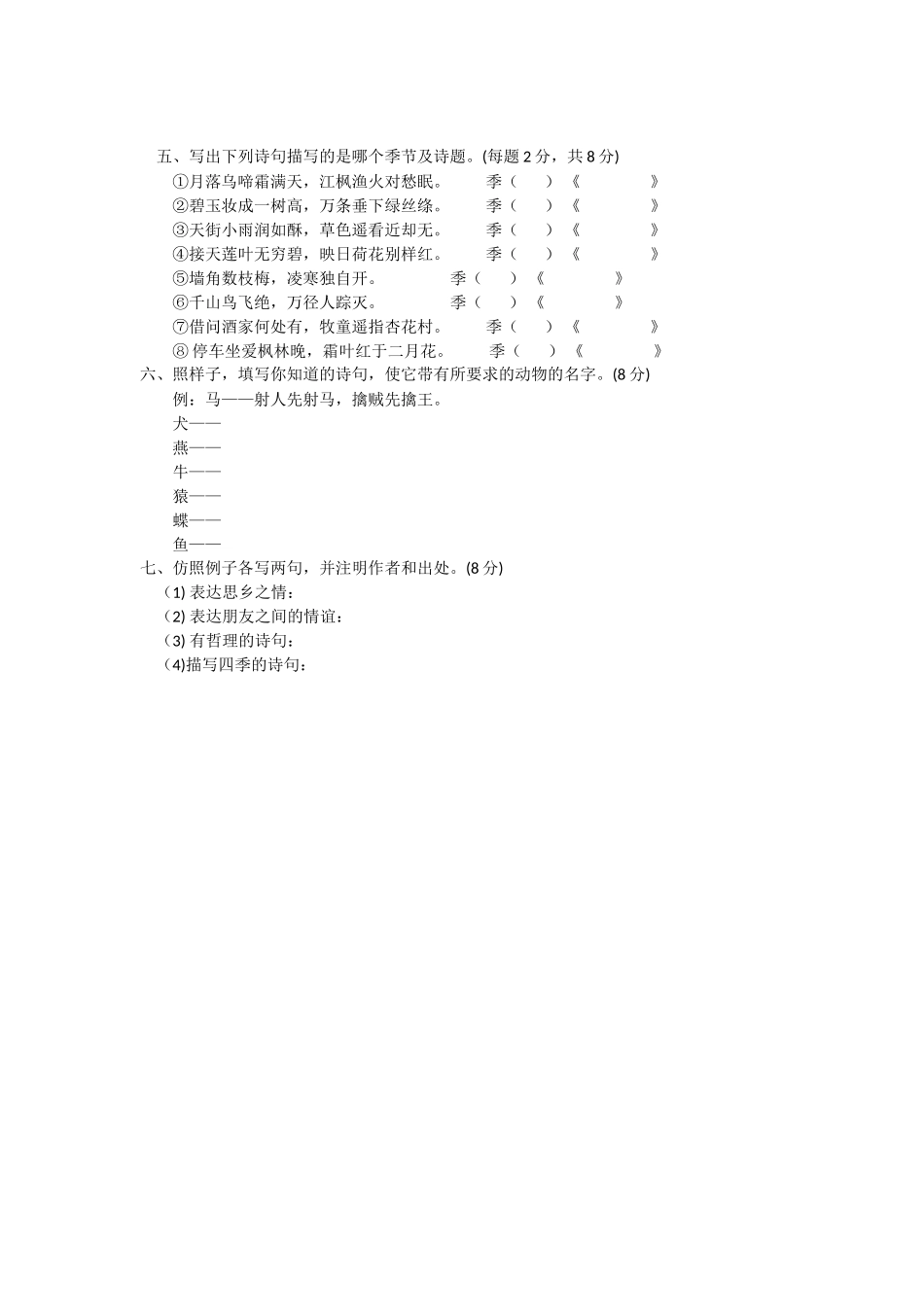 六年级古诗复习题_第3页