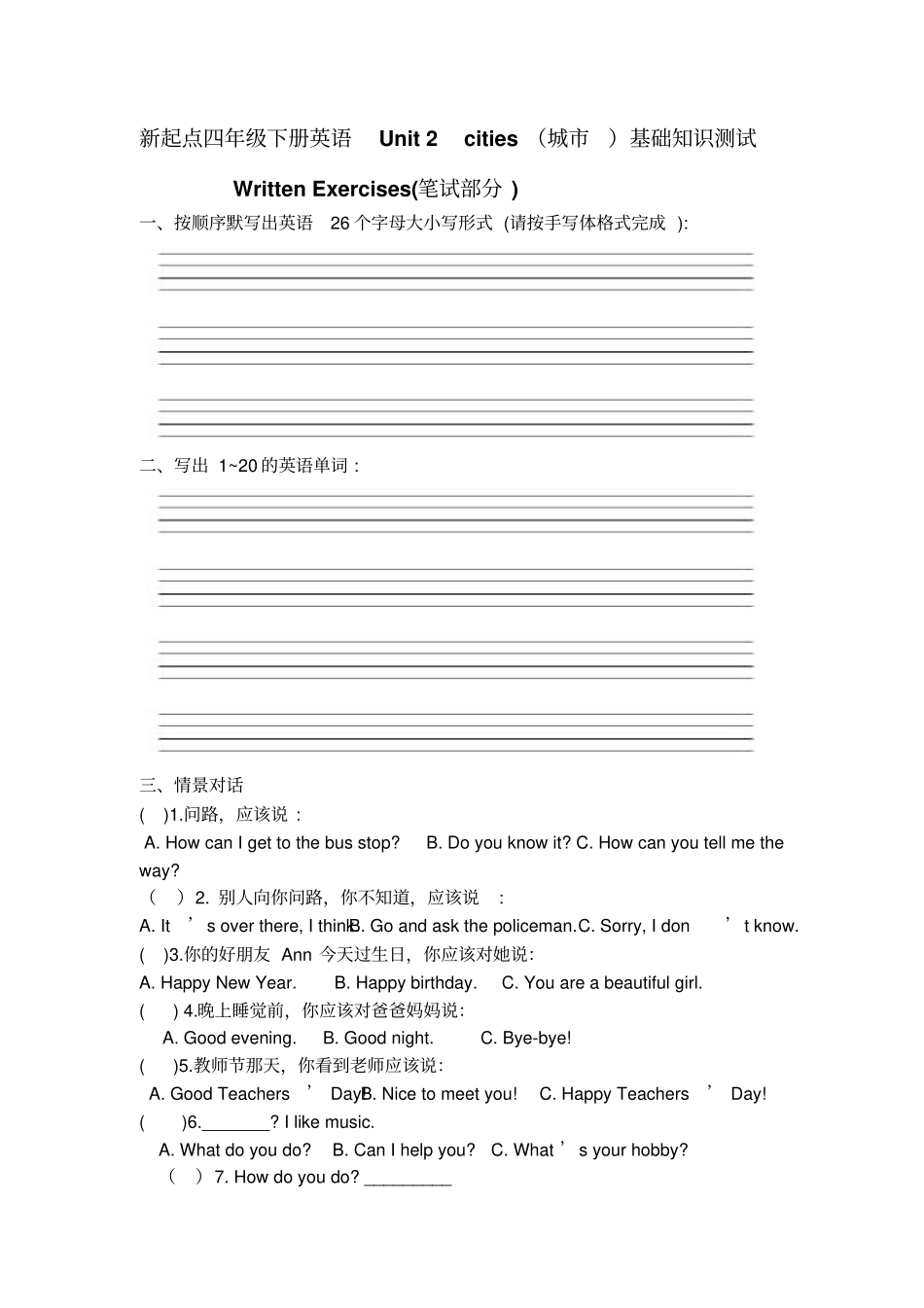 【精品】四年级下册英语Unit2cities城基础知识测试卷人教新起点_第1页