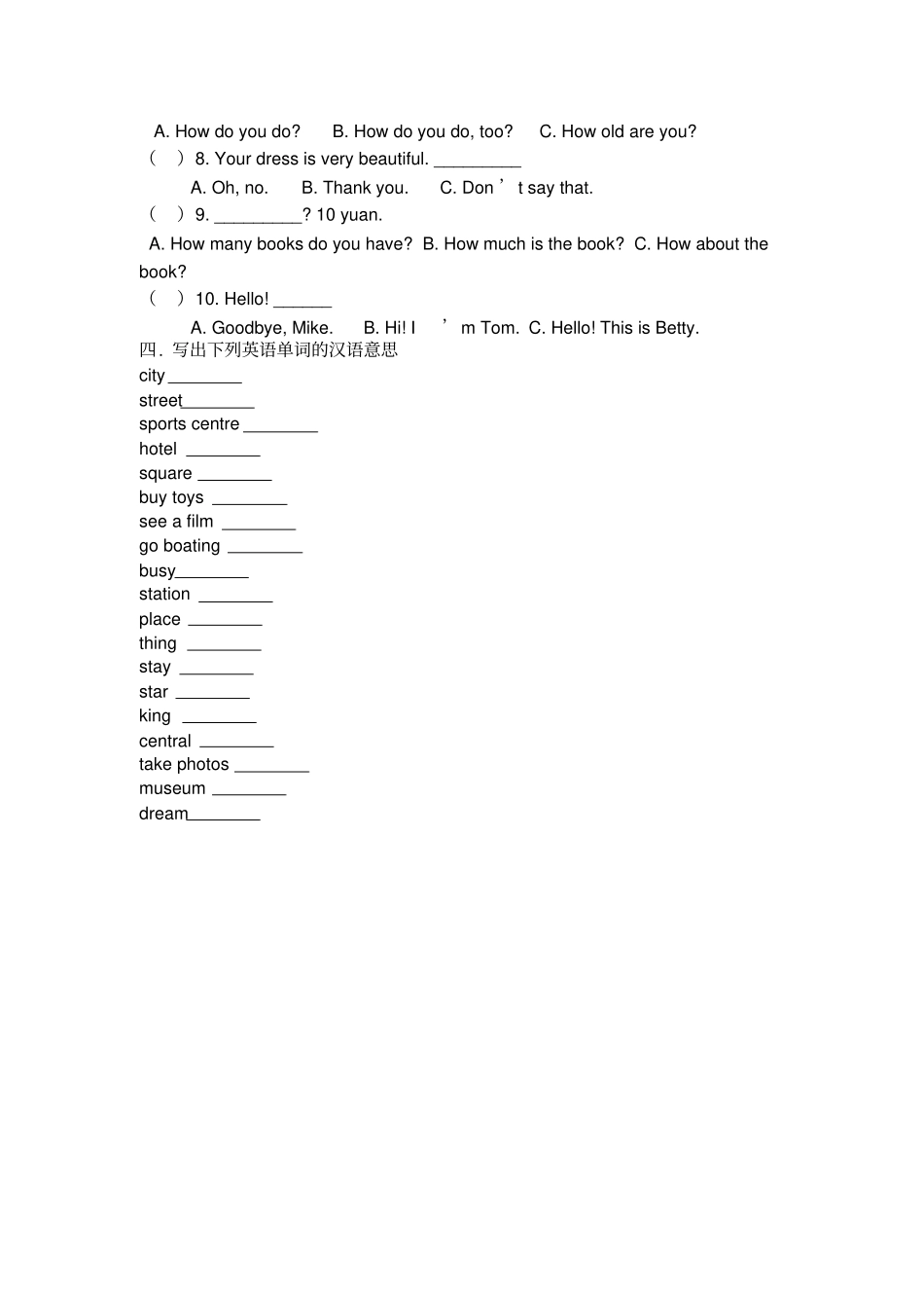 【精品】四年级下册英语Unit2cities城基础知识测试卷人教新起点_第2页