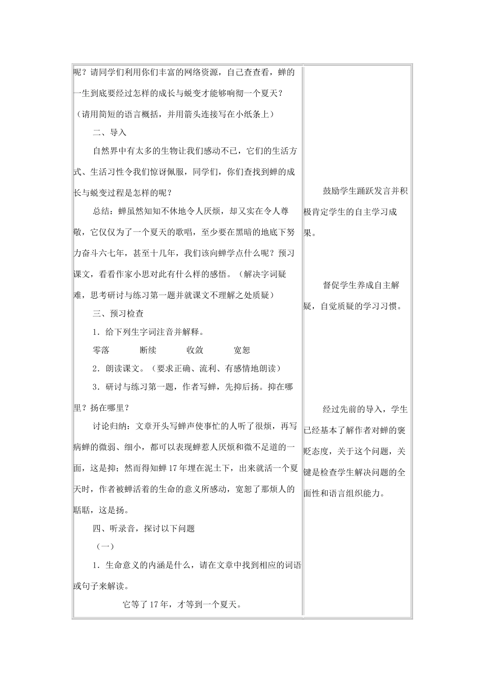 七年级语文上：第3课《短文两篇》教案（人教新课标）_第2页