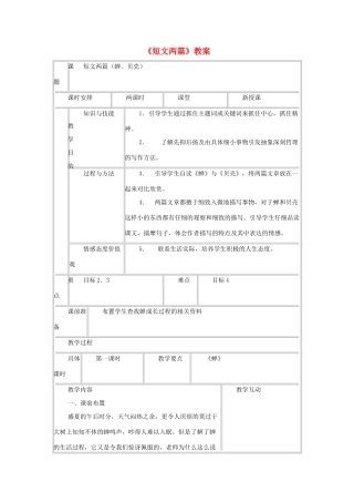 七年级语文上：第3课《短文两篇》教案（人教新课标）