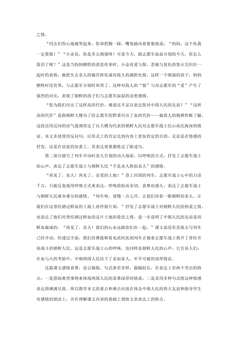 春六年级语文下册 第21课《再见了，亲人》教材分析和教学建议 冀教版-冀教版小学六年级下册语文教案_第2页