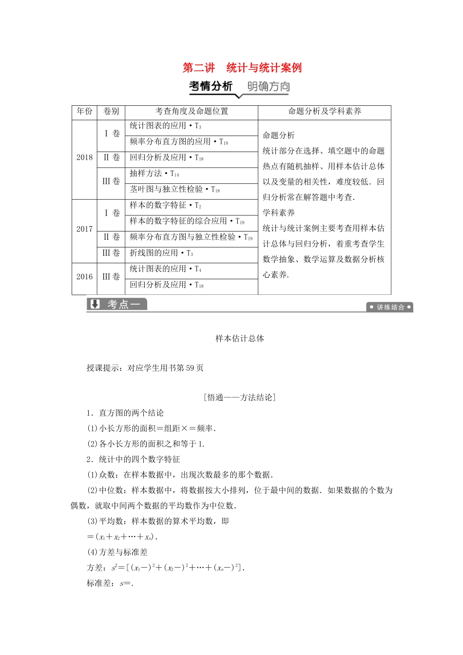 高考数学一本策略复习 专题六 算法、复数、推理与证明、概率与统计 第二讲 统计与统计案例教案 文-人教版高三全册数学教案_第1页