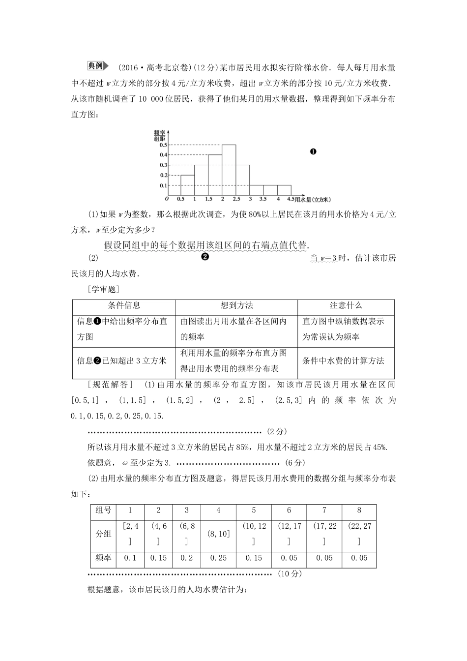 高考数学一本策略复习 专题六 算法、复数、推理与证明、概率与统计 第二讲 统计与统计案例教案 文-人教版高三全册数学教案_第2页