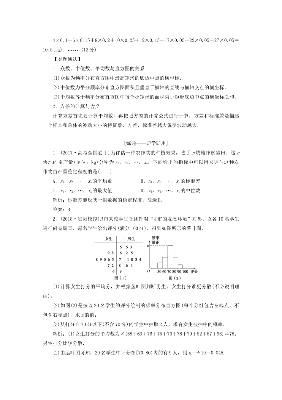 高考数学一本策略复习 专题六 算法、复数、推理与证明、概率与统计 第二讲 统计与统计案例教案 文-人教版高三全册数学教案_第3页