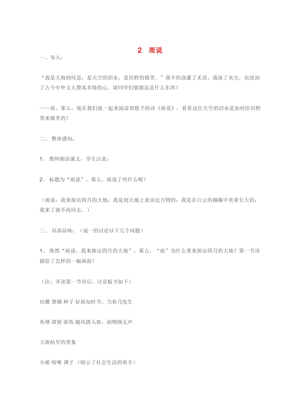 九年级语文 2 雨说4 教案人教版_第1页