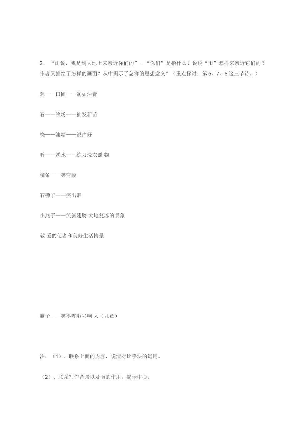 九年级语文 2 雨说4 教案人教版_第2页
