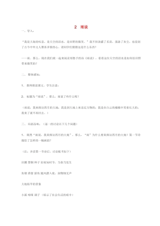 九年级语文 2 雨说4 教案人教版