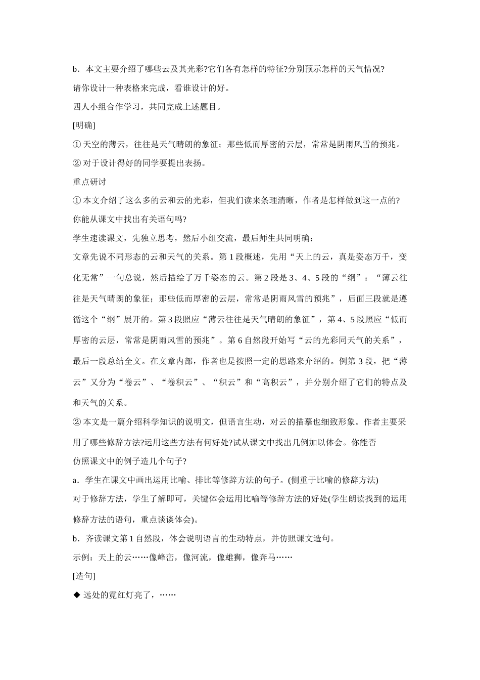 七年级语文上册 17看云识天气教学方案B 新人教版_第2页