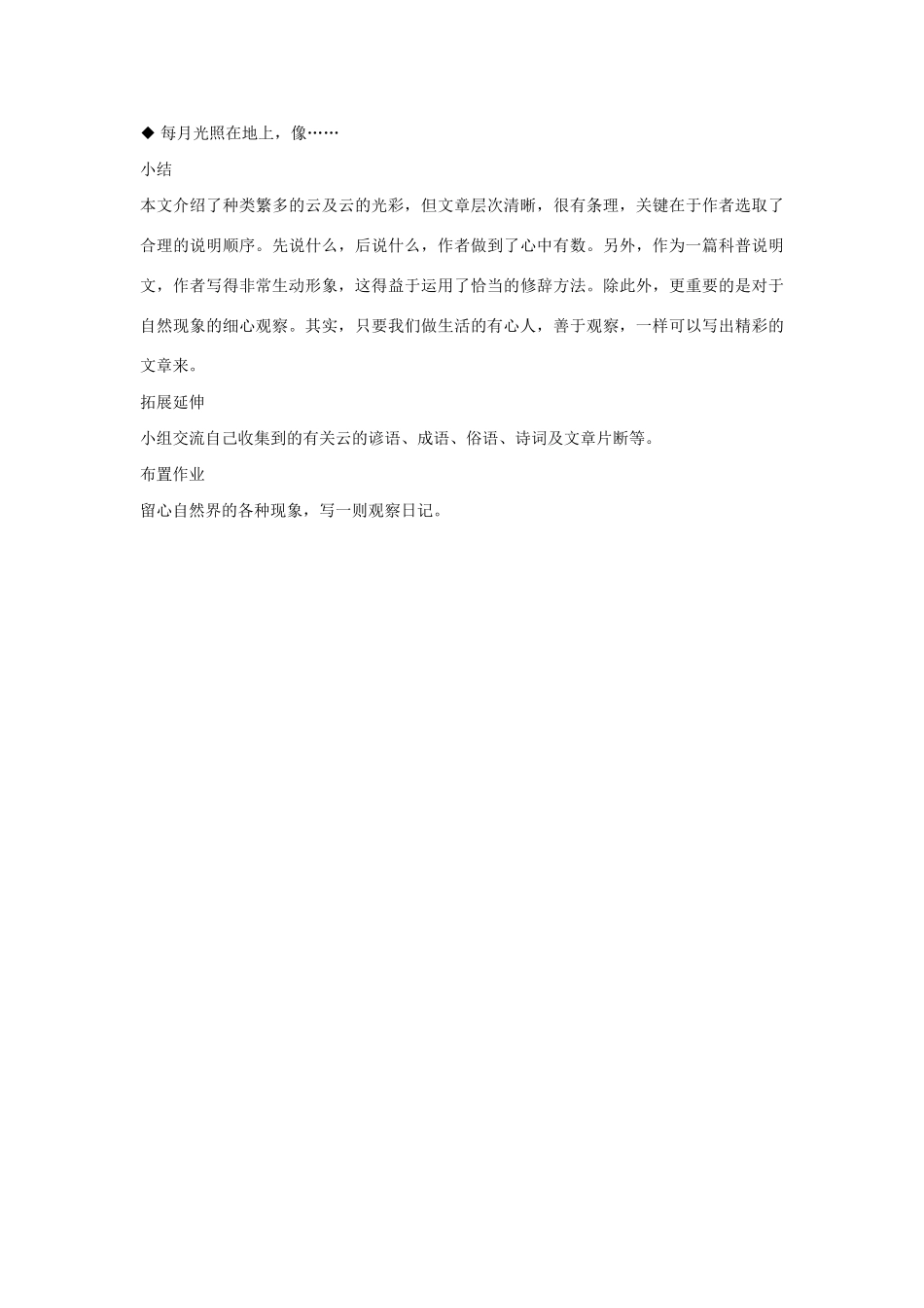 七年级语文上册 17看云识天气教学方案B 新人教版_第3页