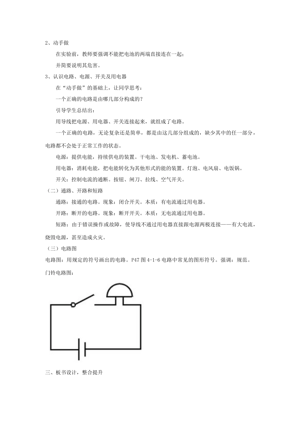 九年级物理上册 第三章 2 电路教案 （新版）教科版-（新版）教科版初中九年级上册物理教案_第2页