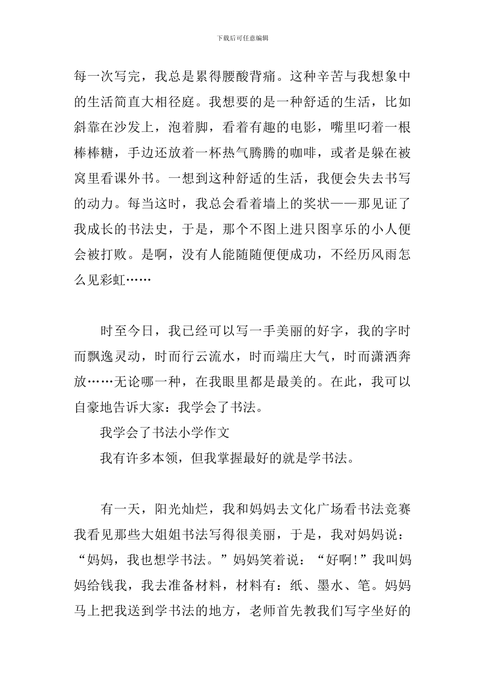 我学会了书法小学作文_第2页