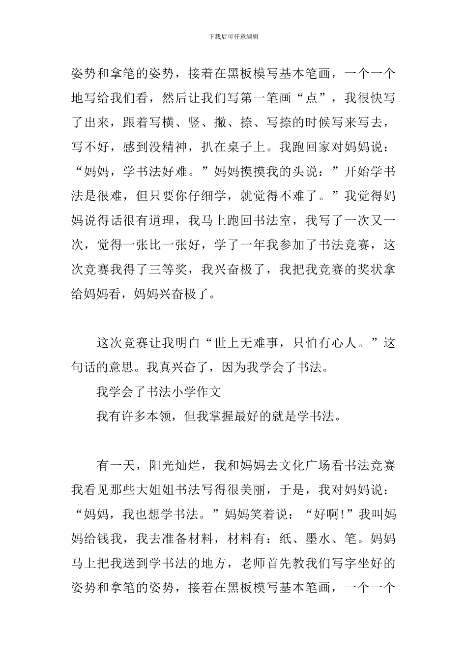我学会了书法小学作文_第3页