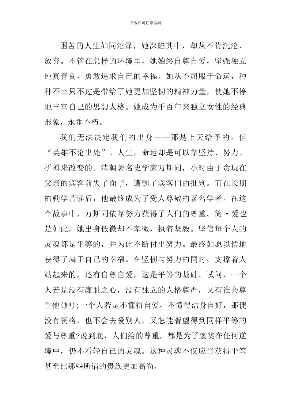 读简爱分章心得体会五篇_第2页