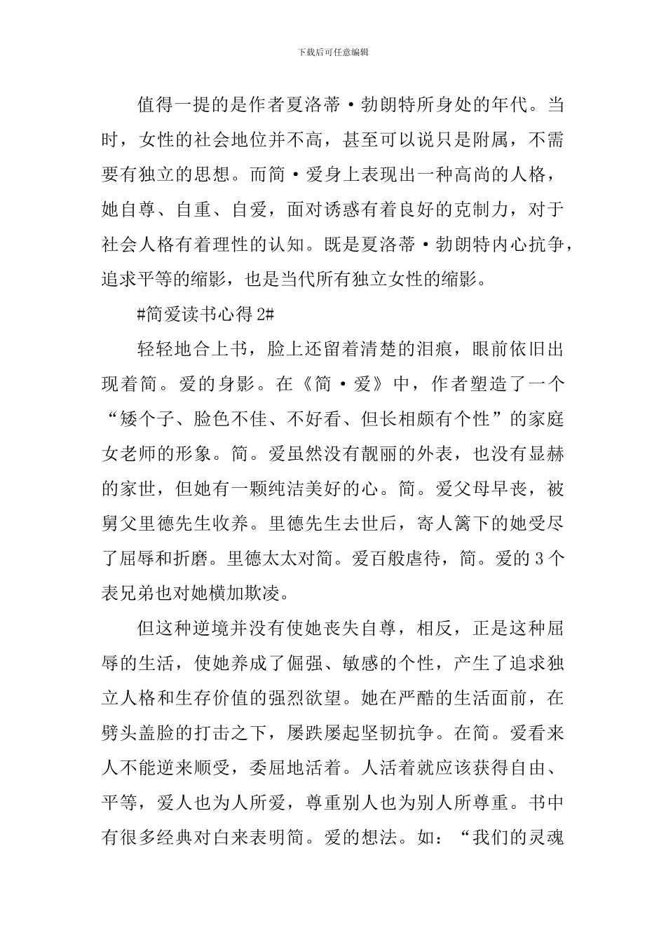 读简爱分章心得体会五篇_第3页