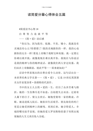 读简爱分章心得体会五篇