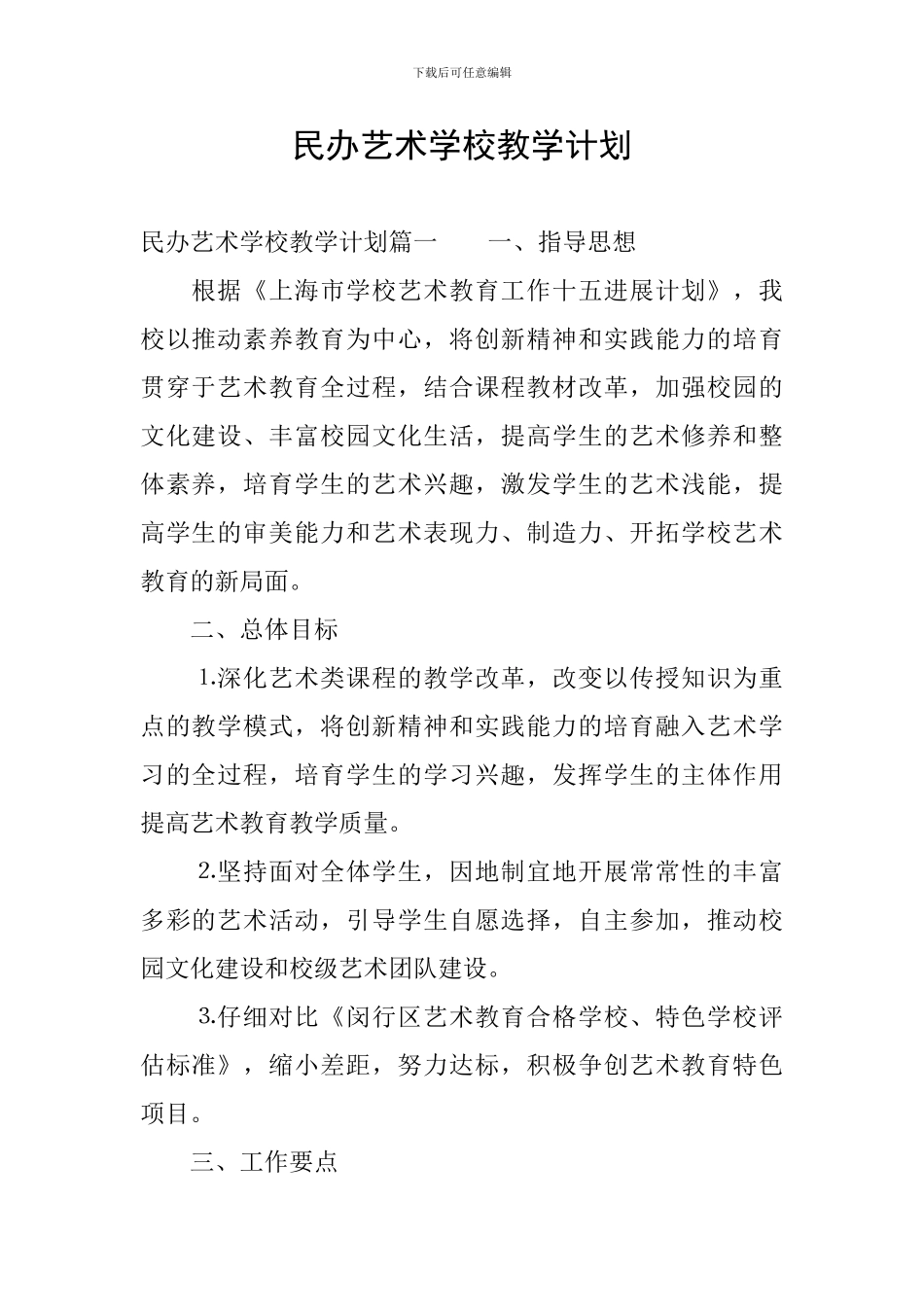 民办艺术学校教学计划_第1页