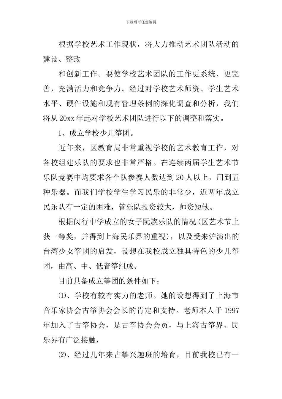 民办艺术学校教学计划_第2页