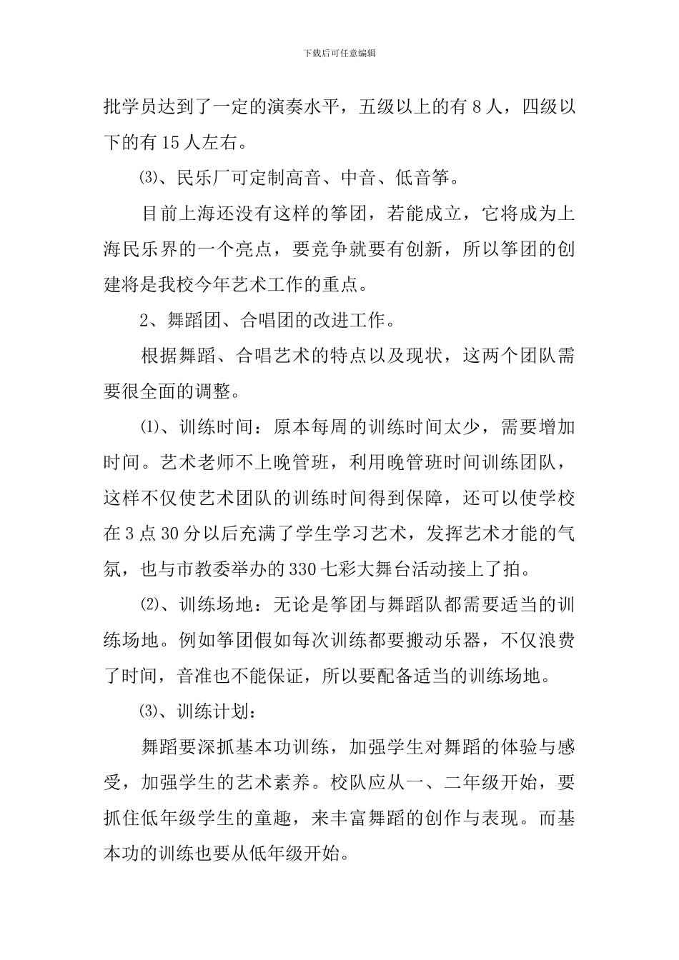 民办艺术学校教学计划_第3页