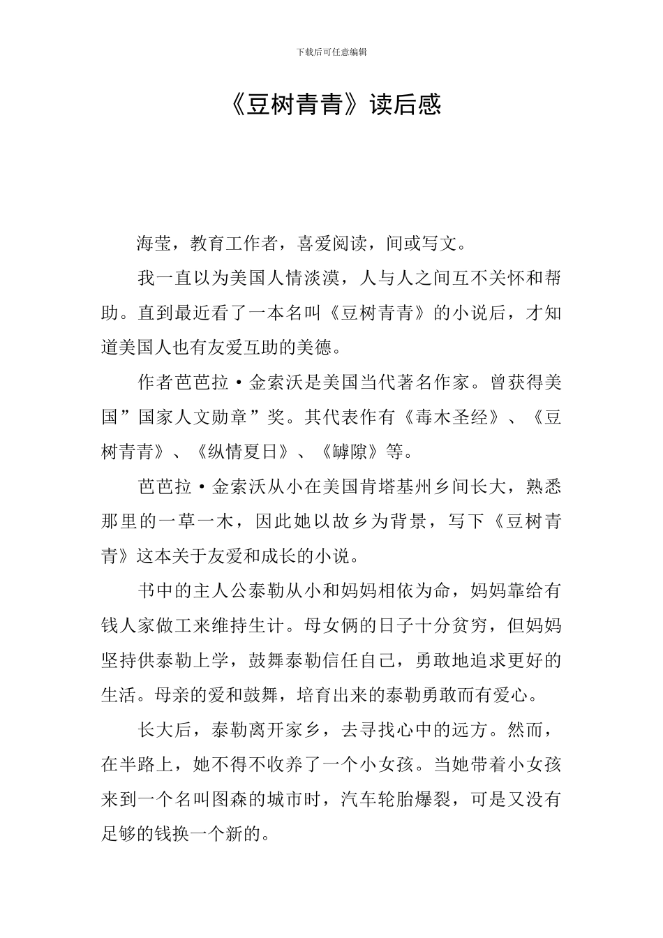 《豆树青青》读后感_第1页