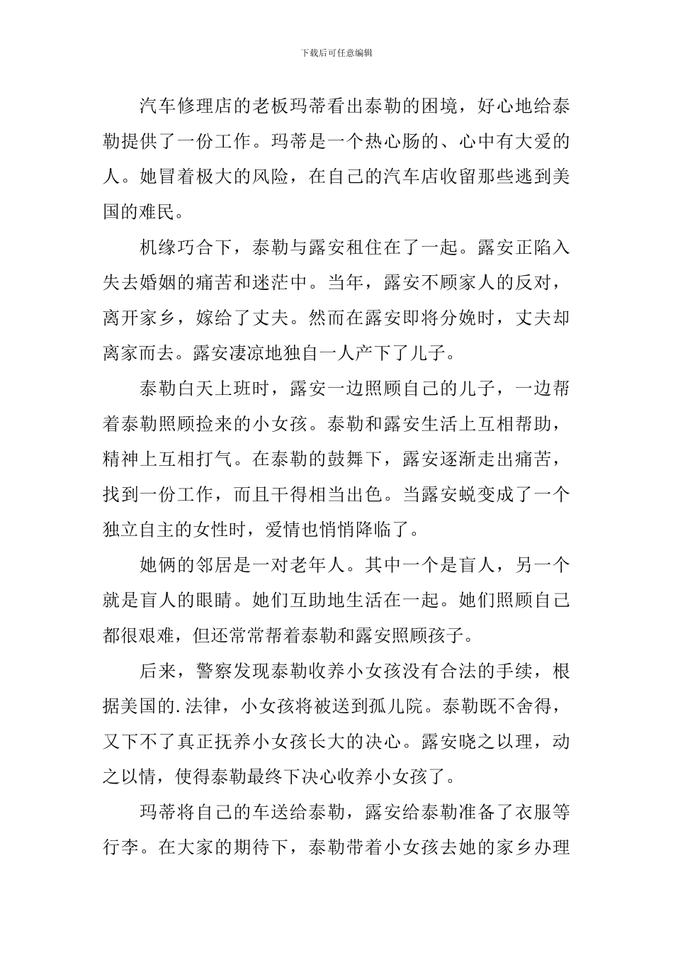 《豆树青青》读后感_第2页