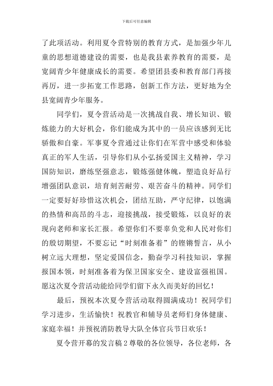 夏令营开幕的发言稿_第2页