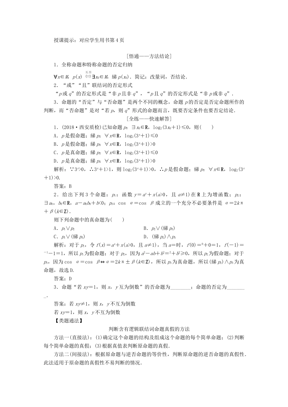 高考数学一本策略复习 专题一 集合、常用逻辑用语、不等式、函数与导数 第一讲 集合、常用逻辑用语教案 文-人教版高三全册数学教案_第3页