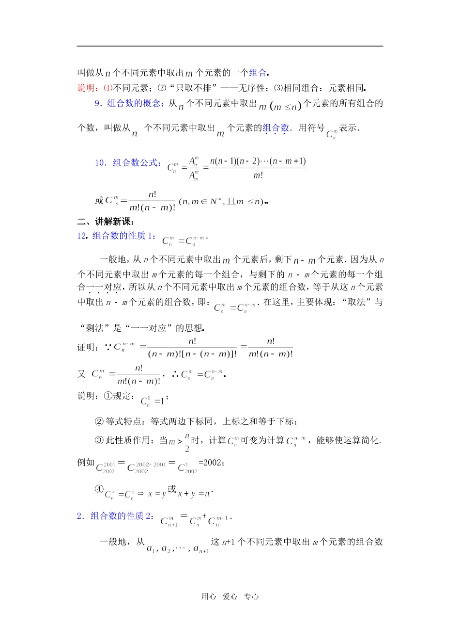 高三数学下10.3组合2教案_第2页