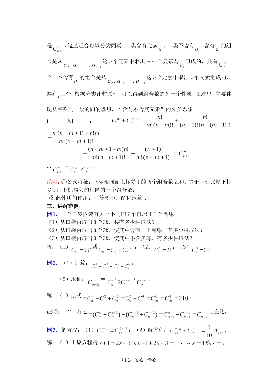 高三数学下10.3组合2教案_第3页