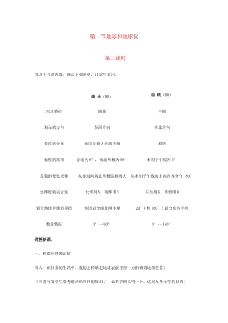 广东省揭阳市揭东县埔田中学2012-2013学年七年级地理上册 第一章 地球和地图 第一节 地球和地球仪（第三课时）教案 中图版