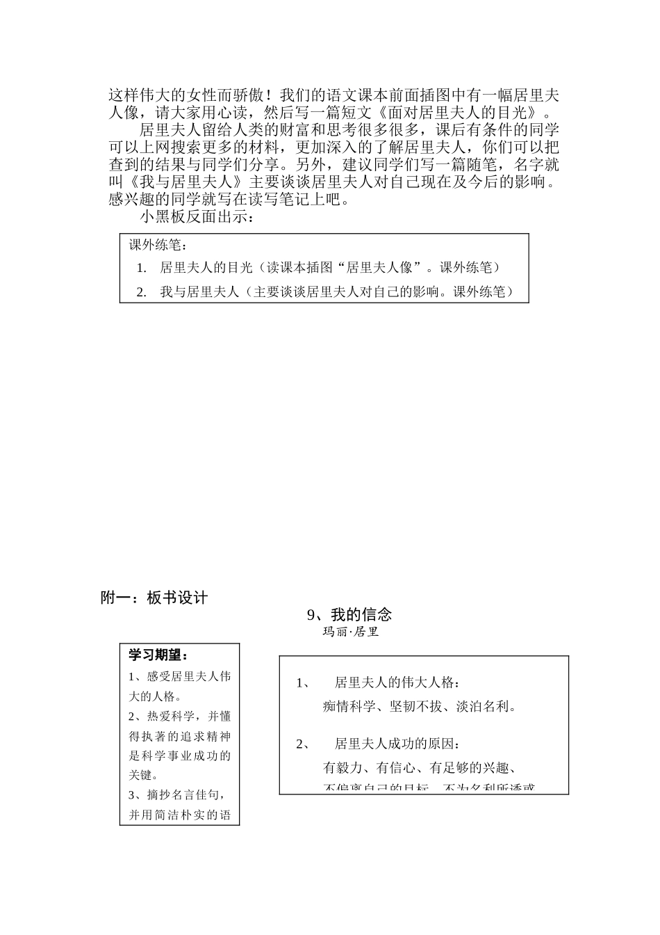 七年级语文 9.　我的信念　教案2人教版_第3页