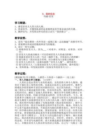 七年级语文 9.　我的信念　教案2人教版