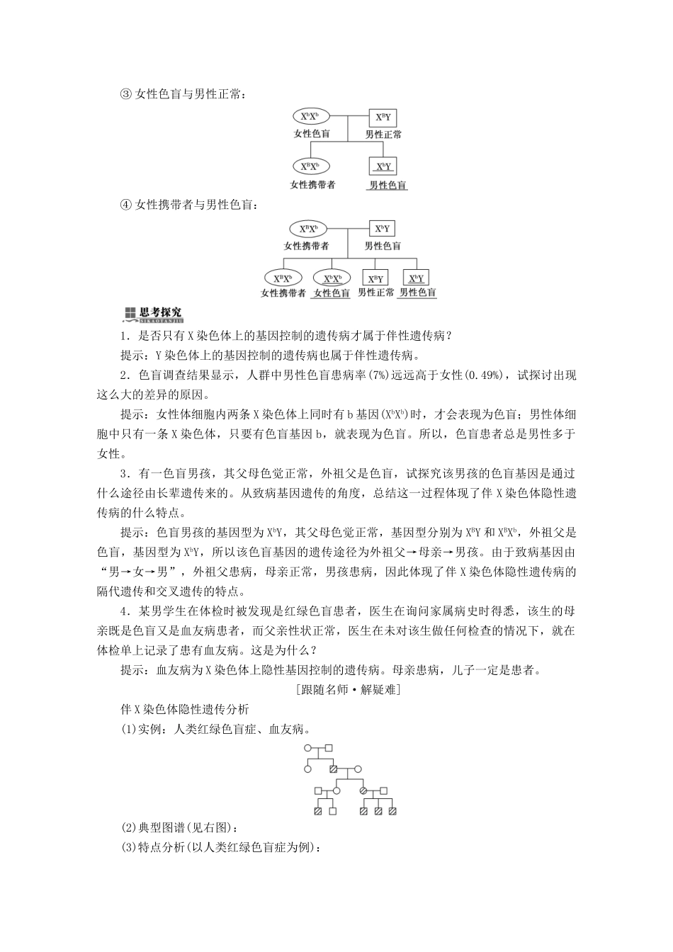 高中生物 第2章 基因和染色体的关系 第3节 伴性遗传学案 新人教版必修2-新人教版高一必修2生物学案_第2页