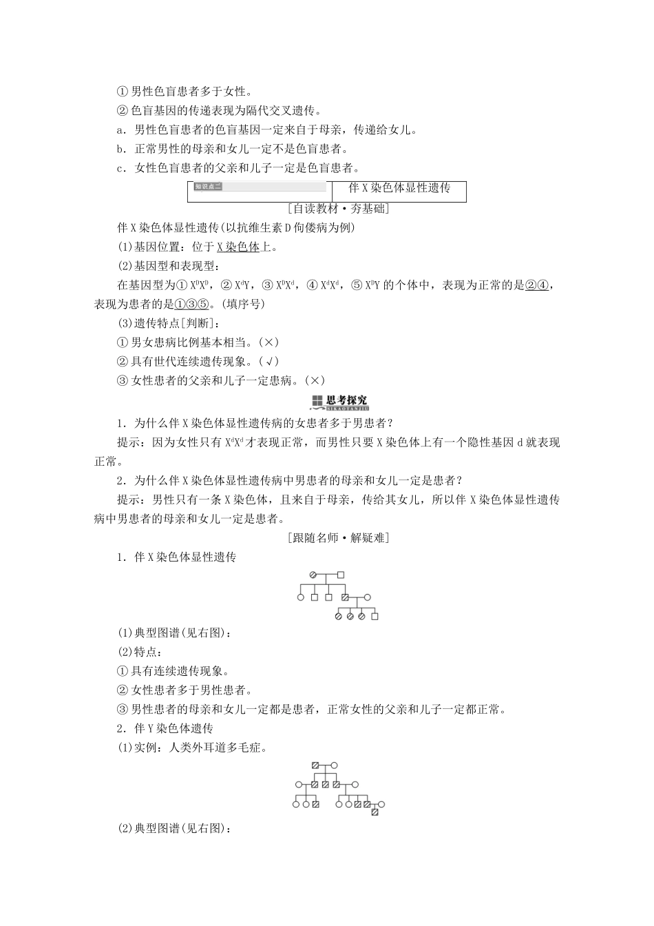 高中生物 第2章 基因和染色体的关系 第3节 伴性遗传学案 新人教版必修2-新人教版高一必修2生物学案_第3页