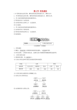 高中生物 第2章 基因和染色体的关系 第3节 伴性遗传学案 新人教版必修2-新人教版高一必修2生物学案