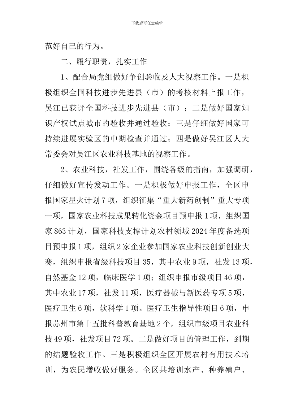 科技局领导述职报告_第2页