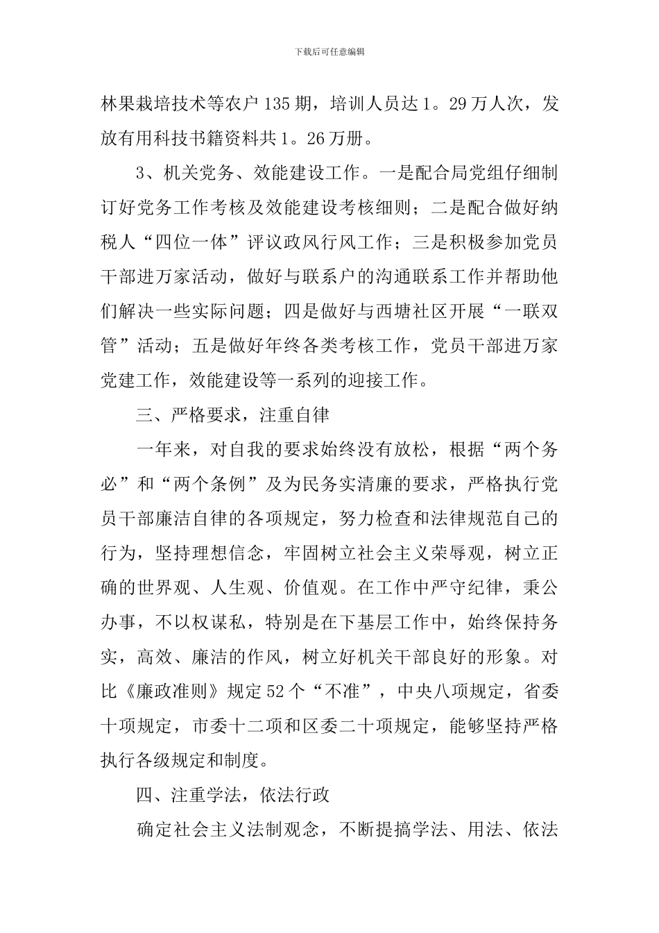 科技局领导述职报告_第3页