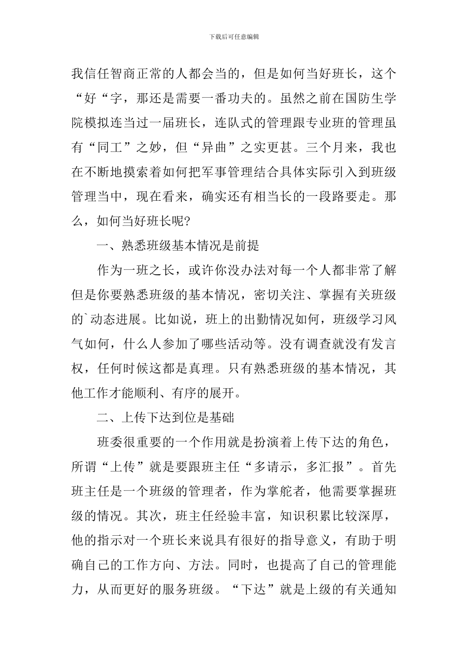 大学生班长年度述职报告_第2页