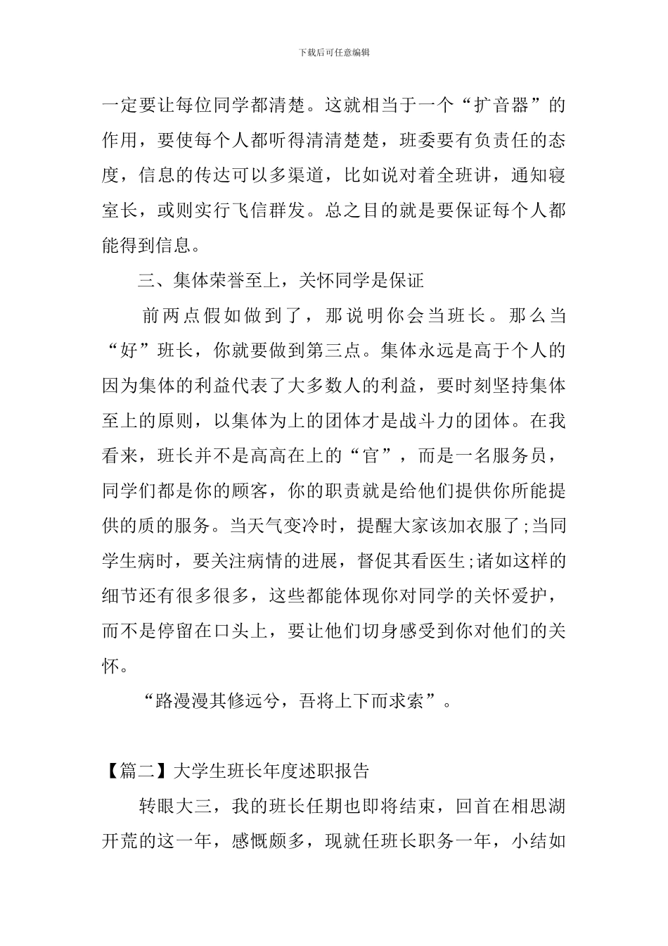 大学生班长年度述职报告_第3页