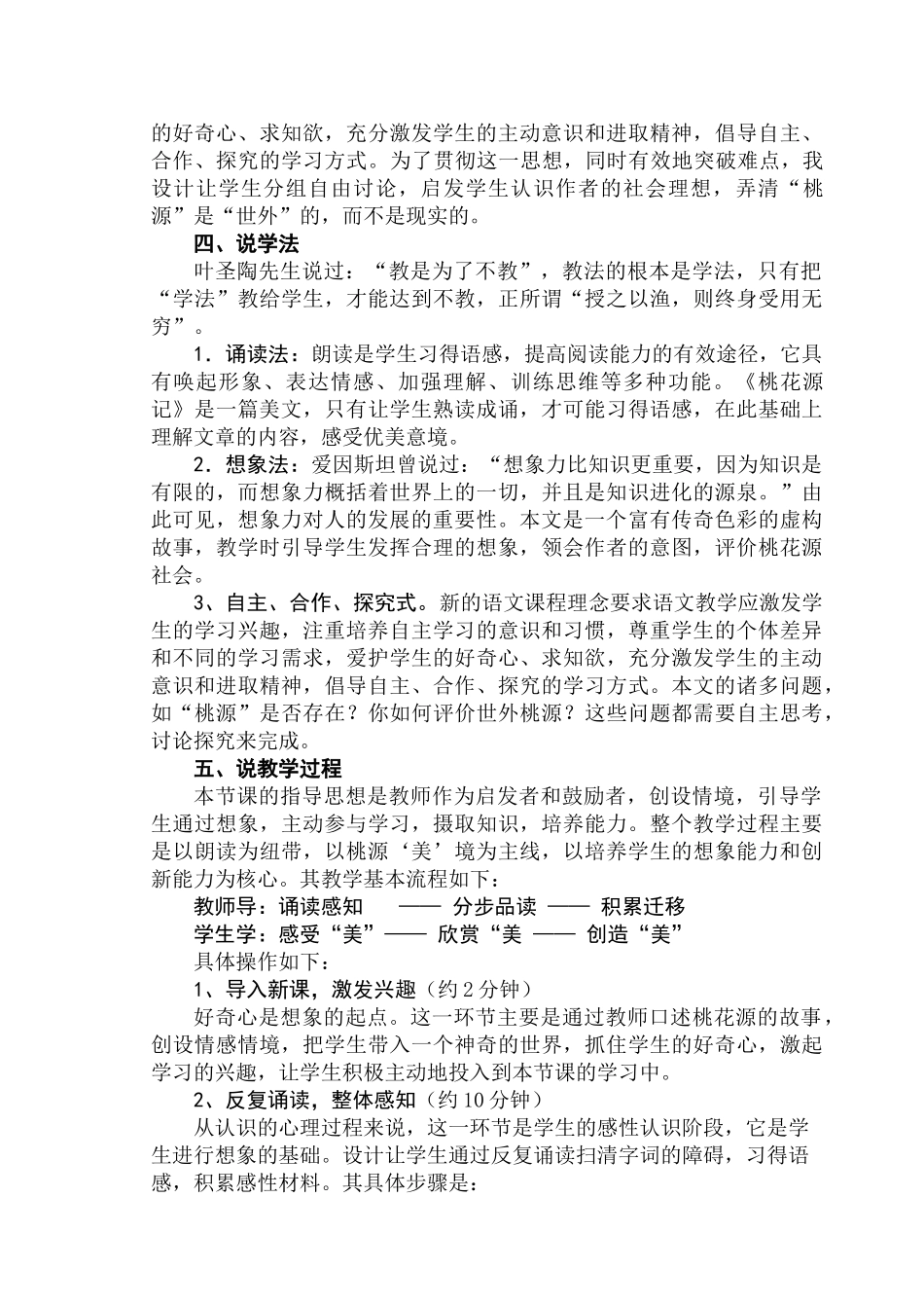 21.《桃花源记》说课稿_第2页