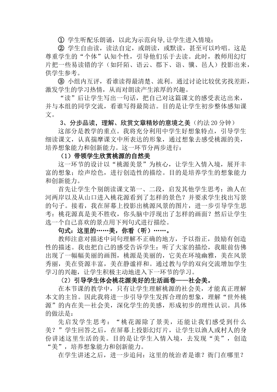 21.《桃花源记》说课稿_第3页
