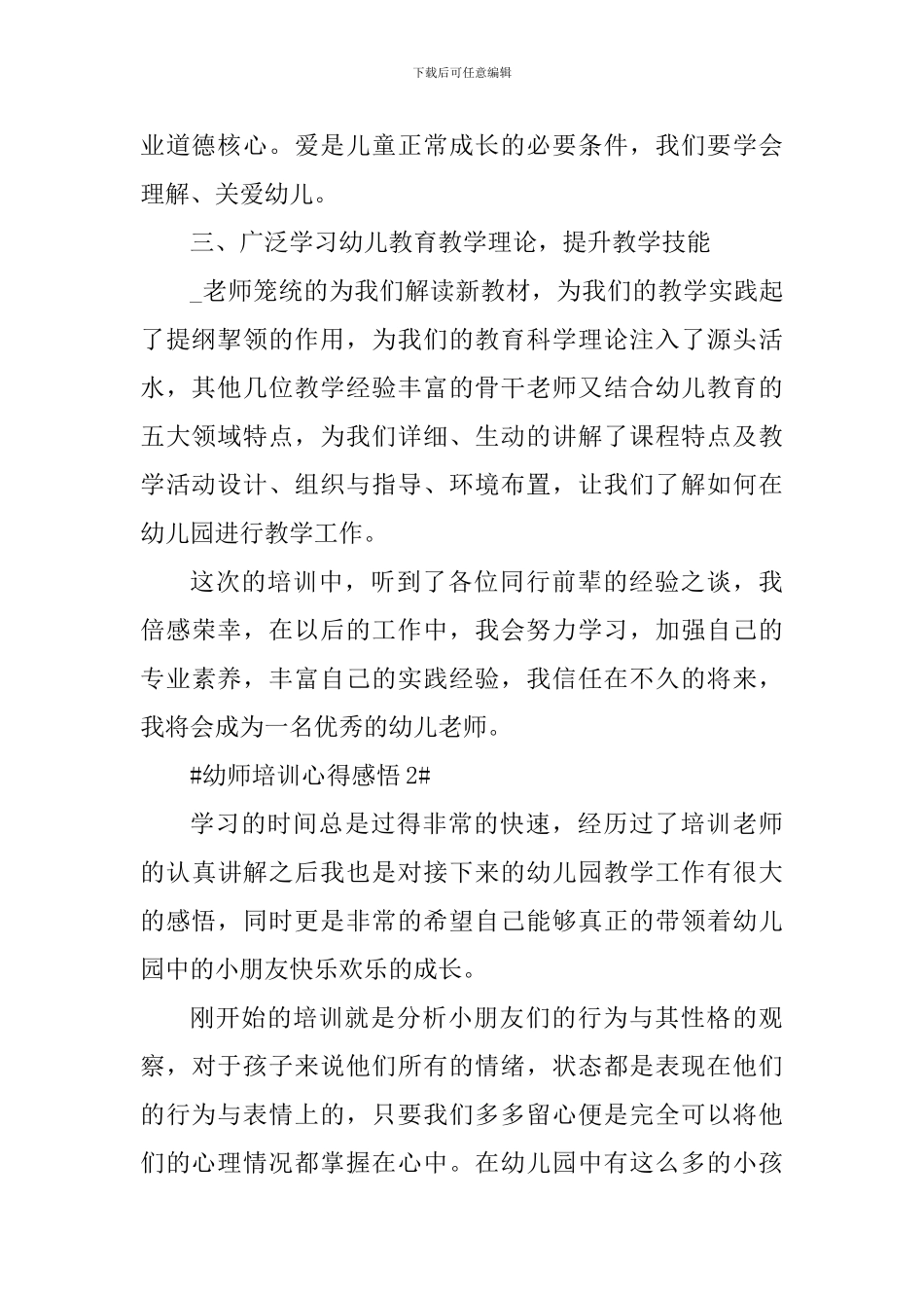 幼师网络培训心得总结2024_第2页